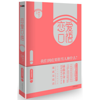 戀愛口語 戀愛口語