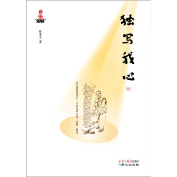 獨寫我心 獨寫我心