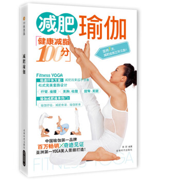 減肥瑜伽 減肥瑜伽