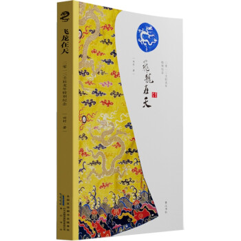 飛龍在天 飛龍在天