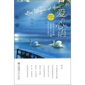 愛的心語 愛的心語