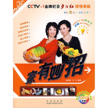 家有妙招 家有妙招