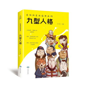 九型人格 九型人格