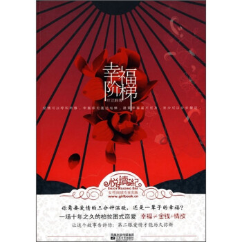幸福階梯 幸福階梯