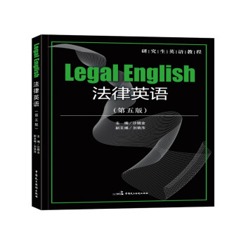 法律英語 法律英語