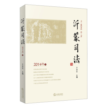 沂蒙司法 沂蒙司法