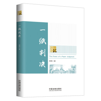 一紙判決 一紙判決