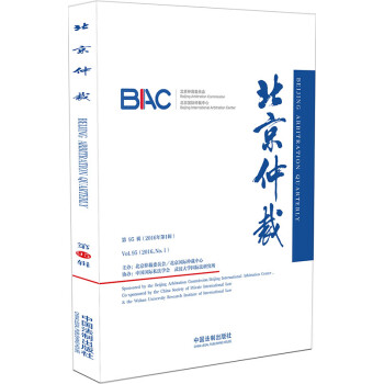 北京仲裁 北京仲裁