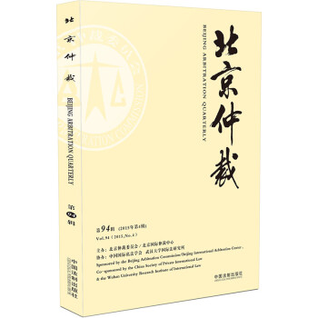 北京仲裁 北京仲裁