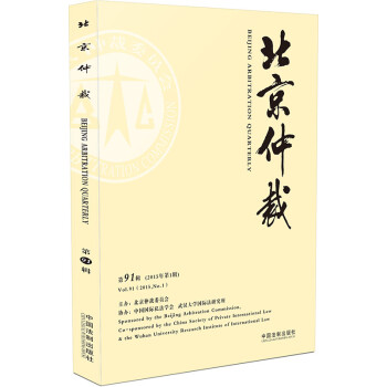 北京仲裁 北京仲裁