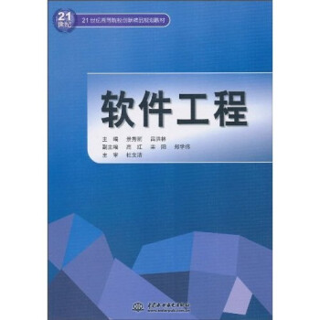 軟件工程 軟件工程