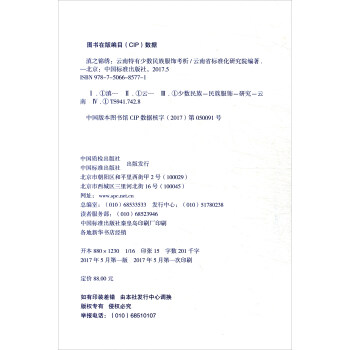 滇之錦繡 滇之錦繡