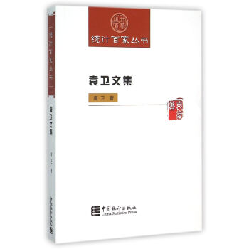 袁衛文集 袁衛文集