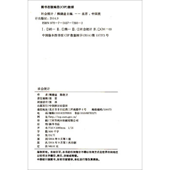 社會統計 社會統計