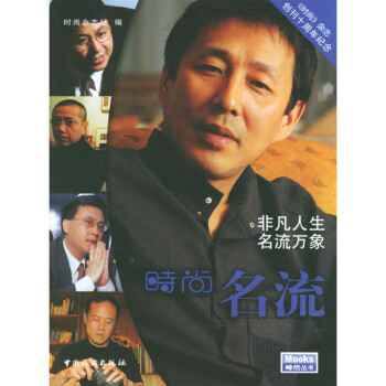 時(shí)尚名流 時(shí)尚名流