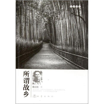 所謂故鄉(xiāng) 所謂故鄉(xiāng)