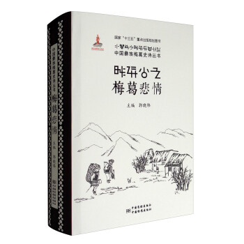 梅葛悲情 梅葛悲情