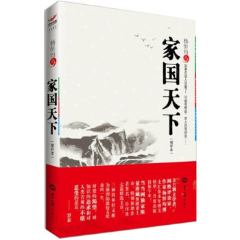 家國天下 家國天下