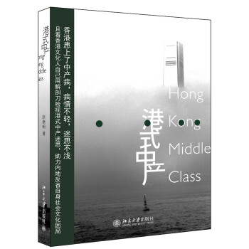 港式中產(chǎn)