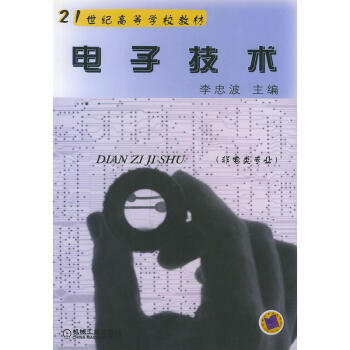 電子技術(shù) 電子技術(shù)