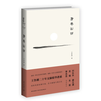 書卷山河 書卷山河