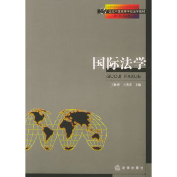 國(guó)際法學(xué) 國(guó)際法學(xué)