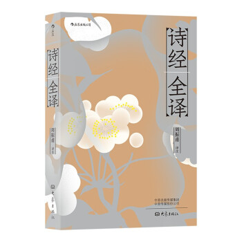 詩經(jīng)全譯 詩經(jīng)全譯