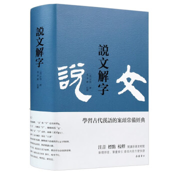 說文解字 說文解字