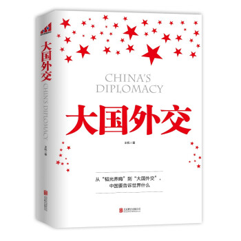 《大國外交》讀后感300字：權謀與智慧，揭示國際舞臺上的外交博弈與國家戰略！