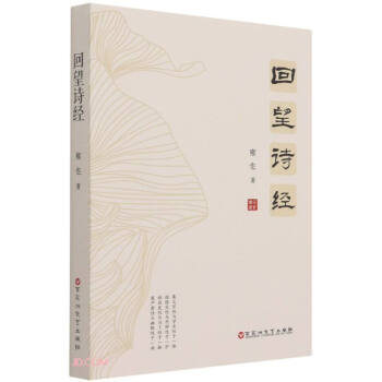 回望詩經 回望詩經