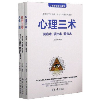 心理三術 心理三術