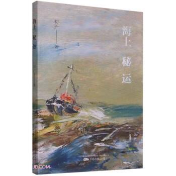 海上秘運(yùn) 海上秘運(yùn)