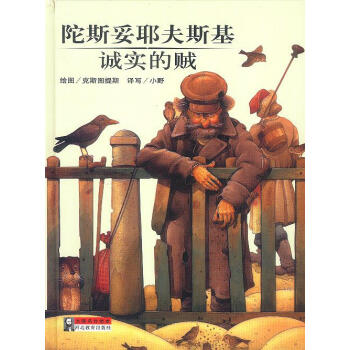 誠實(shí)的賊 誠實(shí)的賊