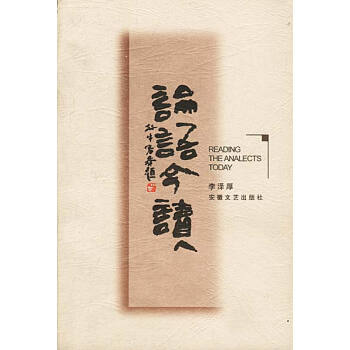 論語今讀 論語今讀