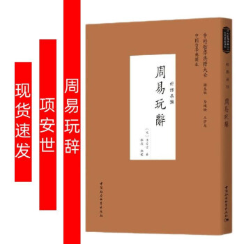 周易玩辭 周易玩辭