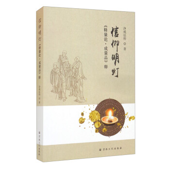 信仰明燈