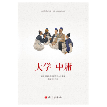 大學(xué)中庸