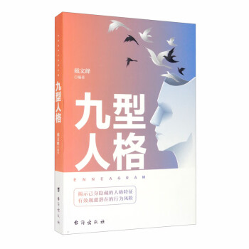 九型人格