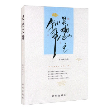 靈感之舞