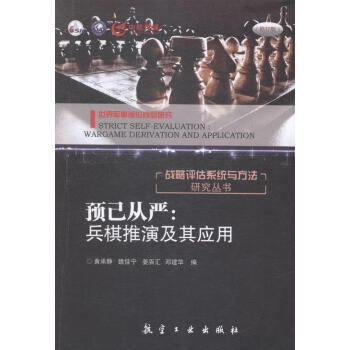 預(yù)己從嚴(yán)