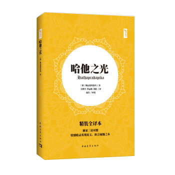 哈他之光 哈他之光