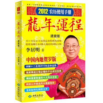 龍年運(yùn)程
