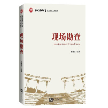 現場勘查 現場勘查