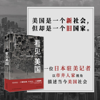 看見(jiàn)美國(guó) 看見(jiàn)美國(guó)