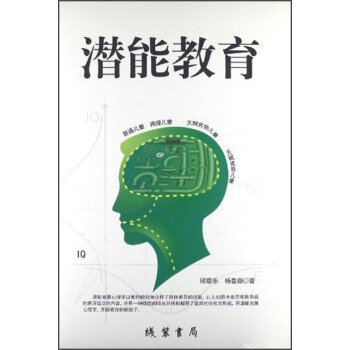 潛能教育
