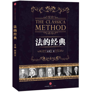 法的經典 法的經典