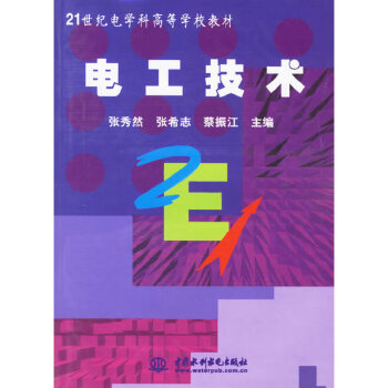 電工技術 電工技術