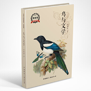 鳥與文學 鳥與文學