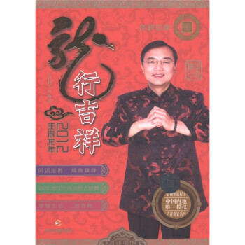 龍行吉祥 龍行吉祥