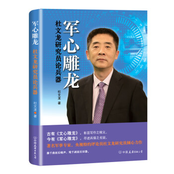 軍心雕龍 軍心雕龍